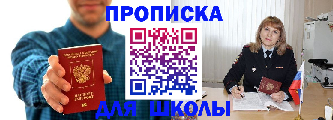 купить прописку в Инте