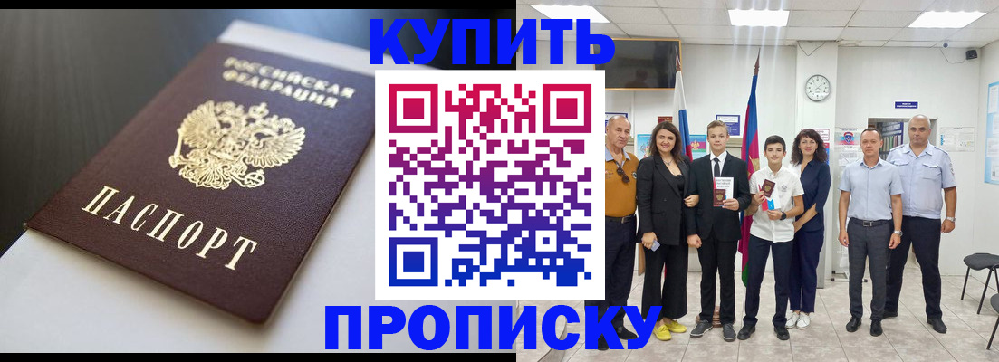 купить прописку в Инте