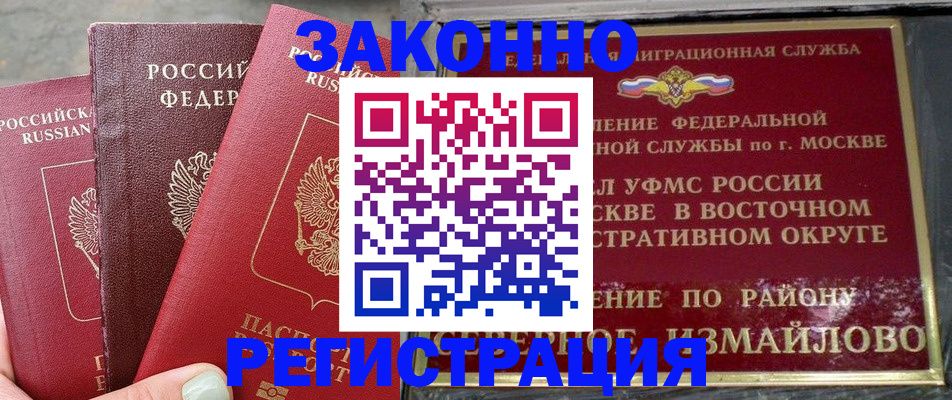 прописка от собственника в Инте
