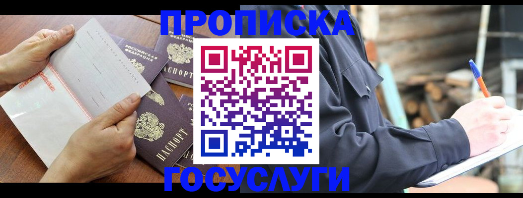 прописка гарантия в Инте