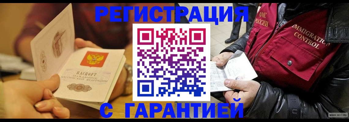 временная регистрация гарантия в Инте